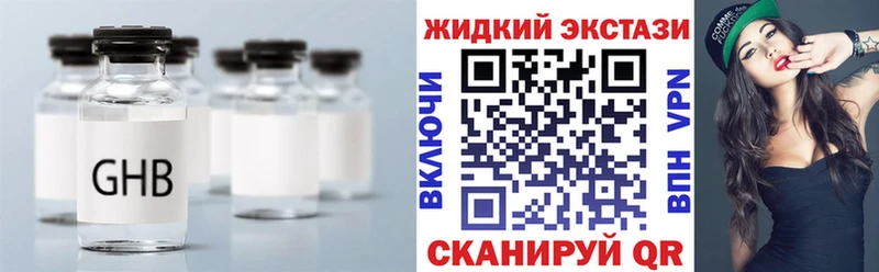 Бутират жидкий экстази Шахты
