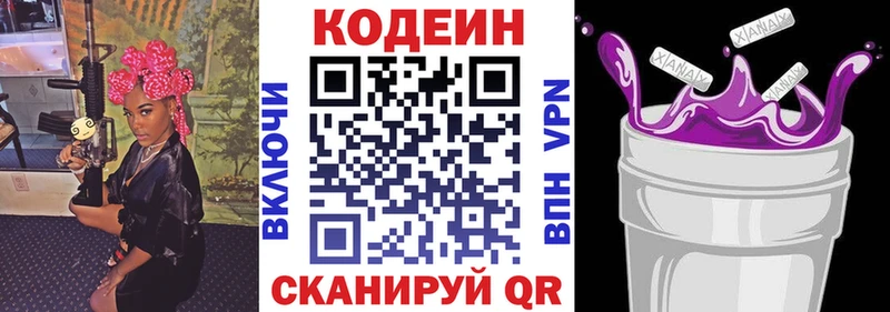Кодеин напиток Lean (лин) Шахты